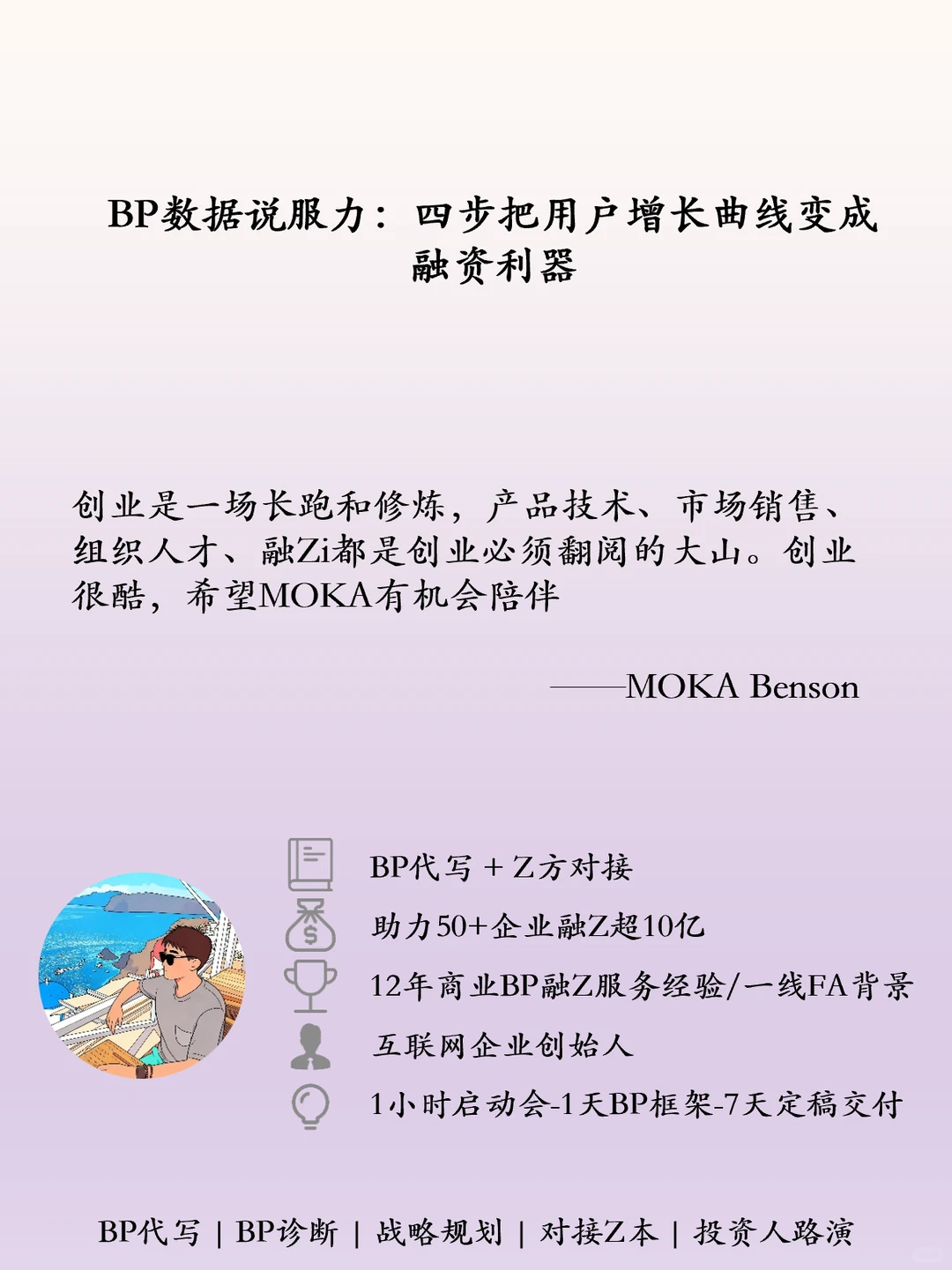 四步把用户增长变为商业计划书利器