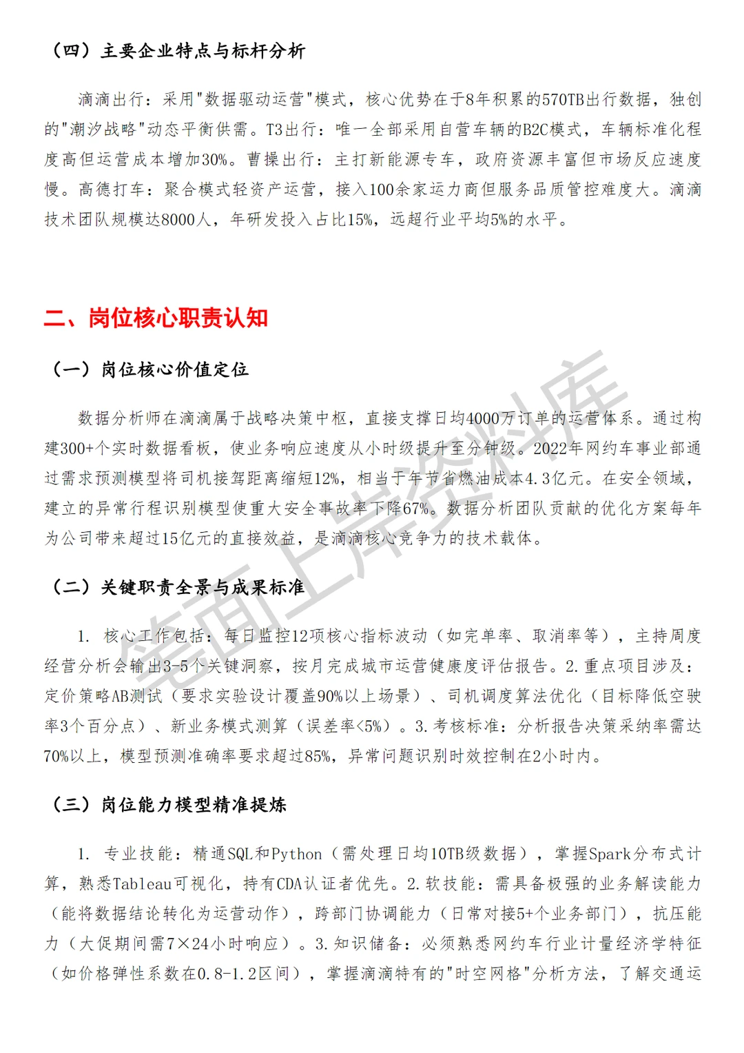 滴滴数据分析师