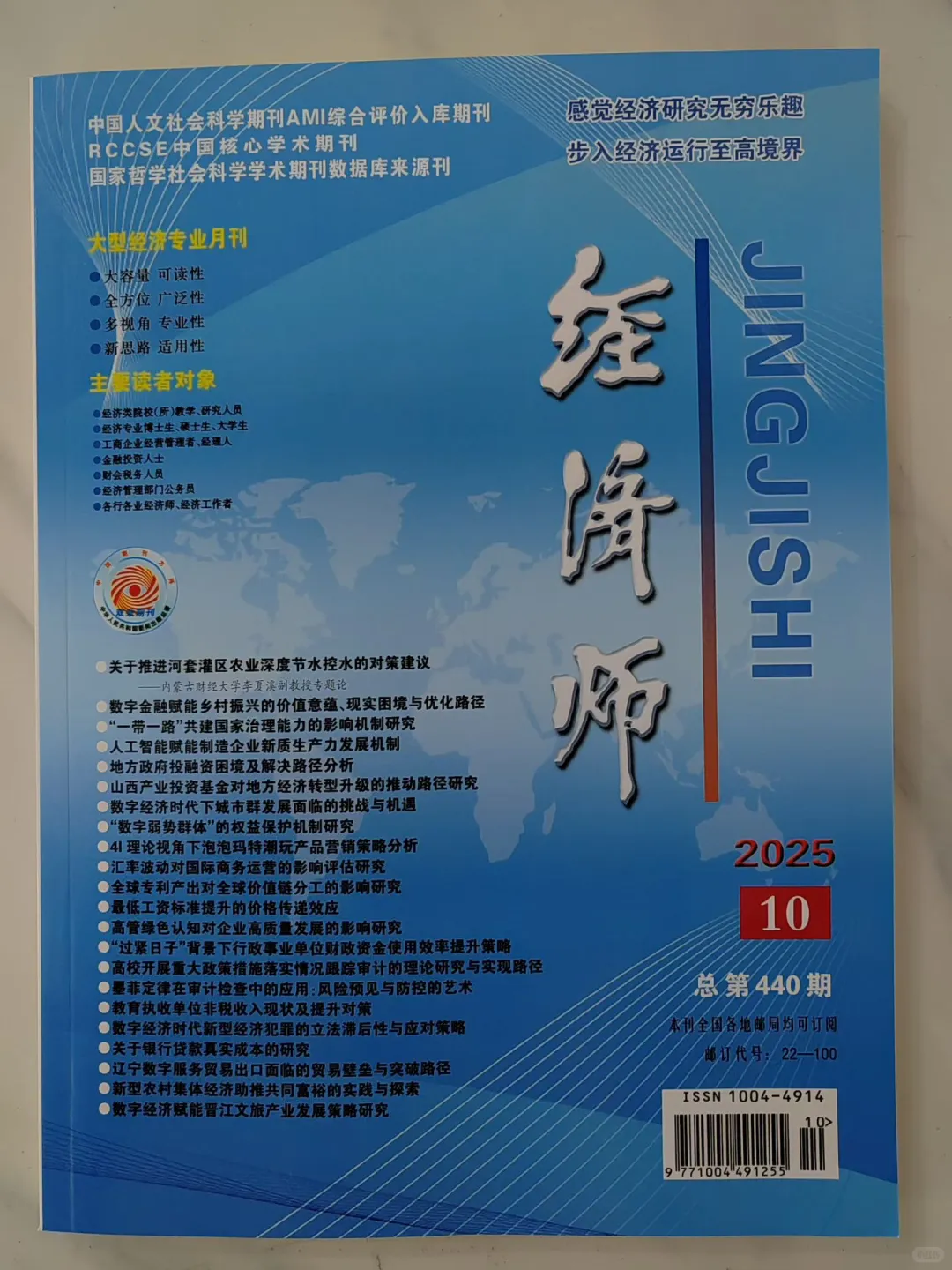 经济类知网期刊推荐发表《经济师》投稿指南