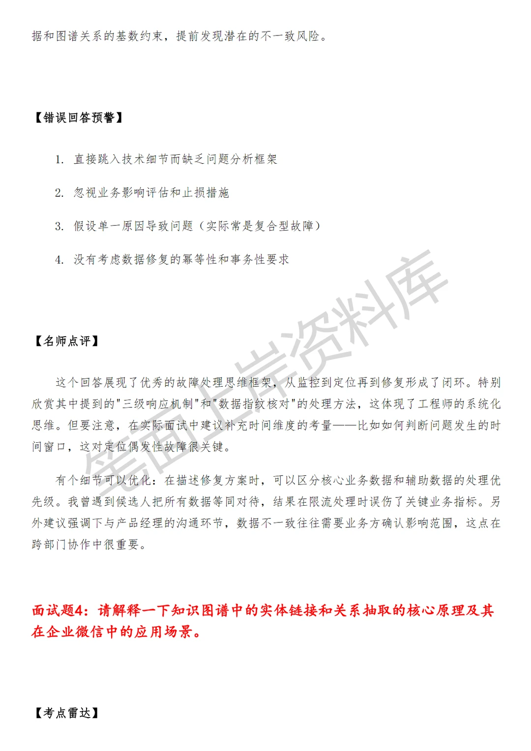 腾讯企业微信知识图谱算法工程师