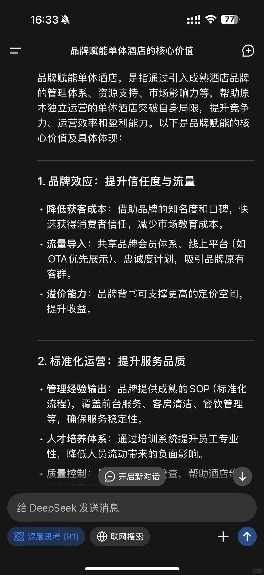 品牌赋能是单体酒店突破竞争困境的关键