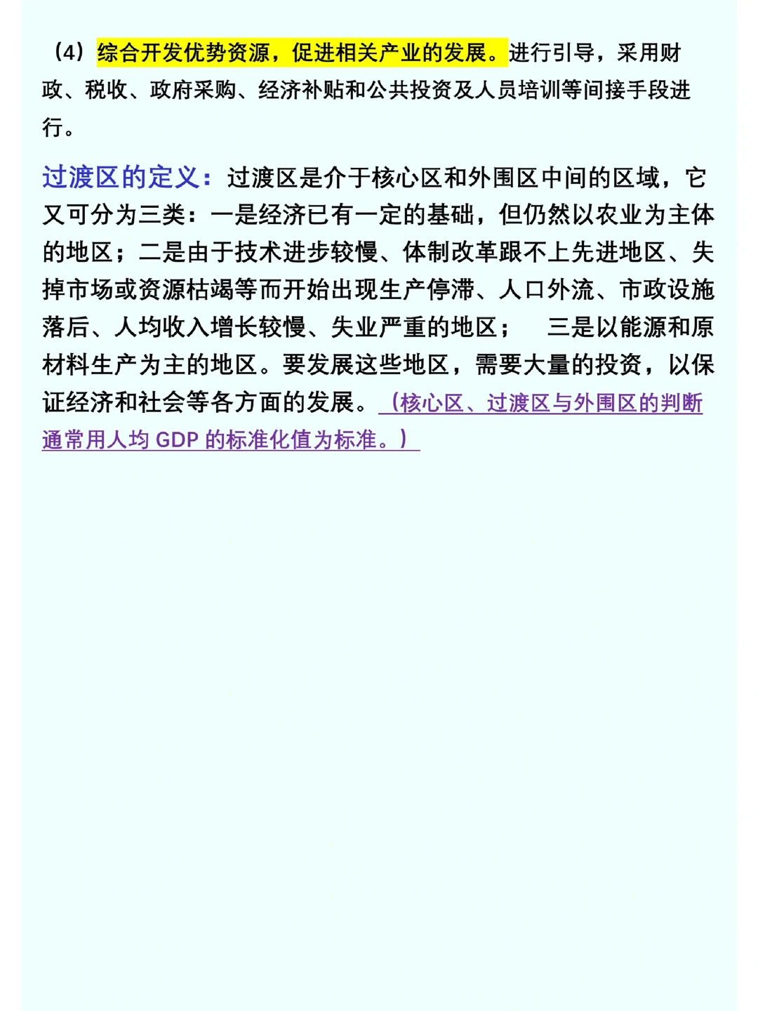 《区域经济学》摘抄（8）