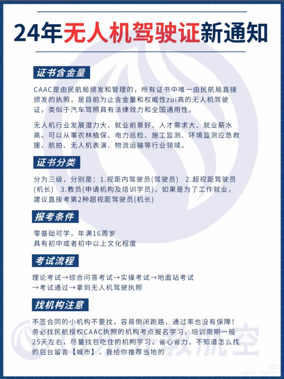 适合无人机飞手的九大岗位推荐