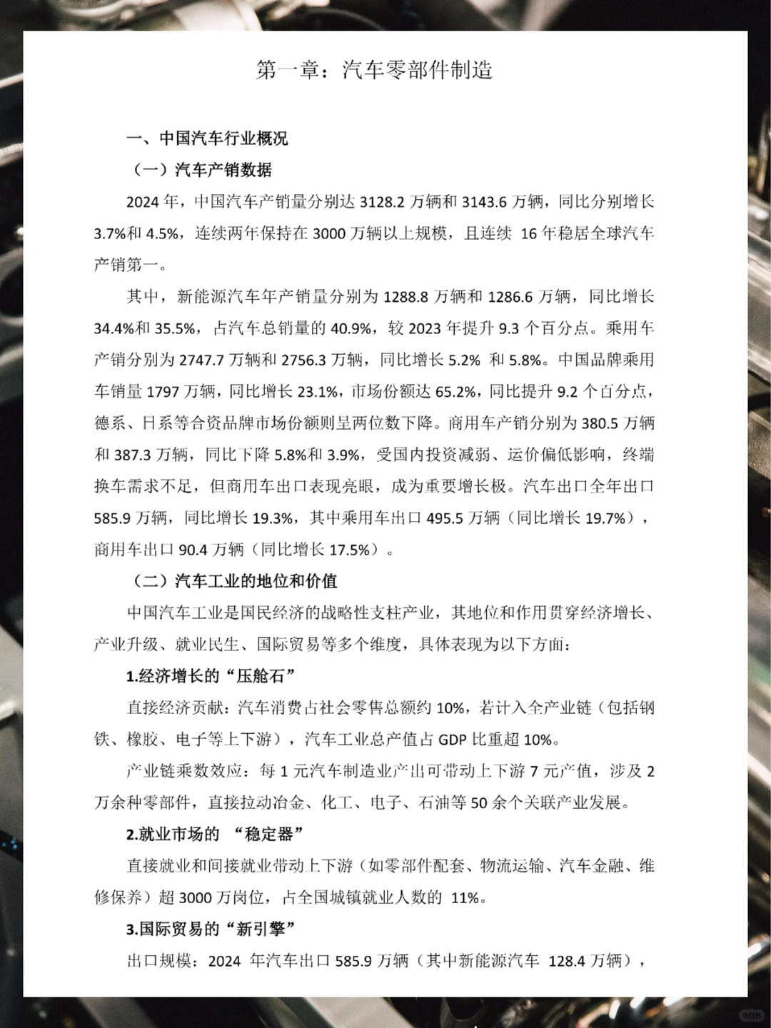 2025年汽车零部件发展分析