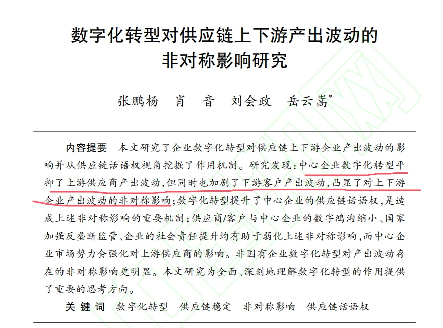 数字化转型对供应链上下游企业变量Y的影响