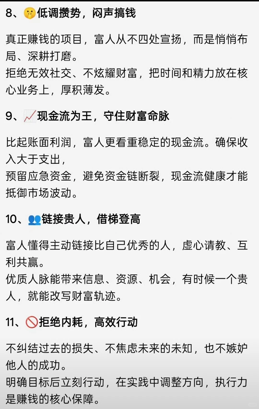 ?搞懂这12条赚钱规律，少奋斗20年❗