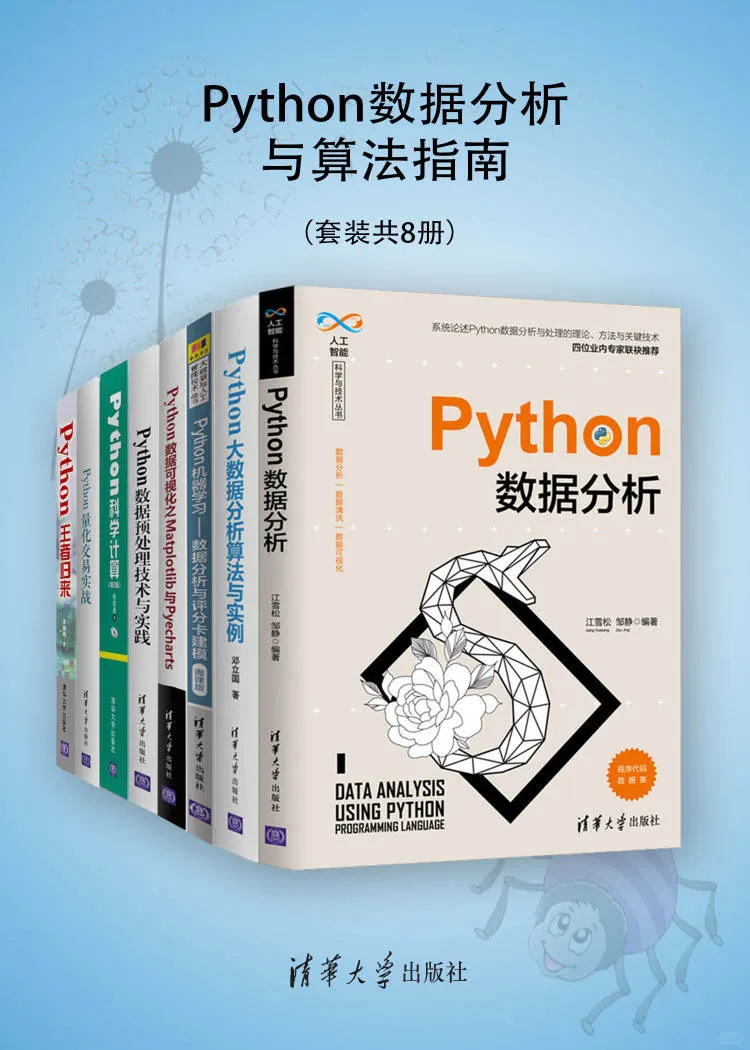 ✨Python数据分析书必入!这 8 本直接封神