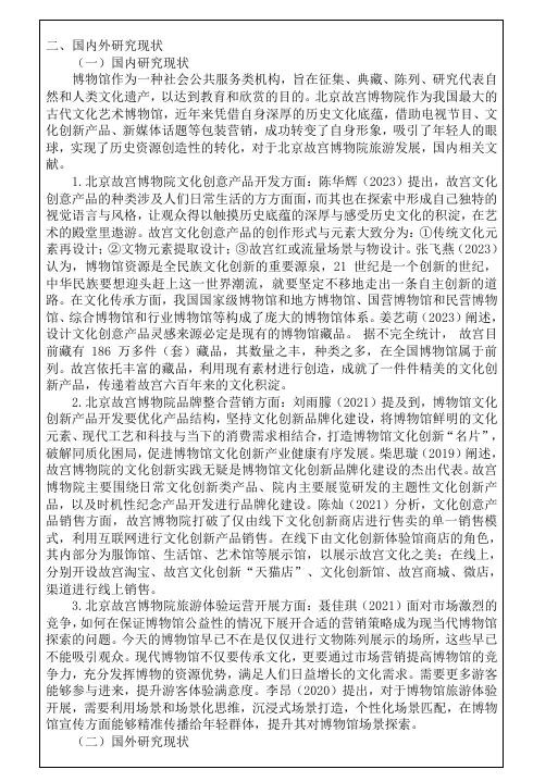 旅游管理专业！开题报告！