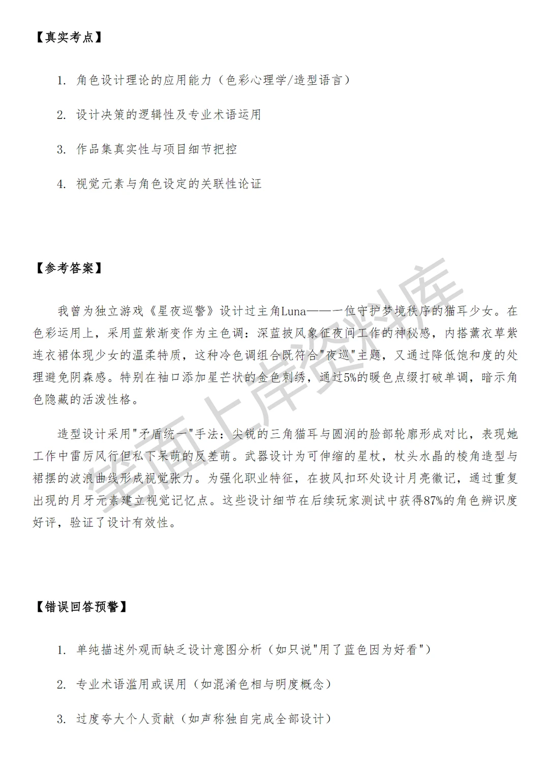 腾讯创新大世界soc项目2D角色设计师