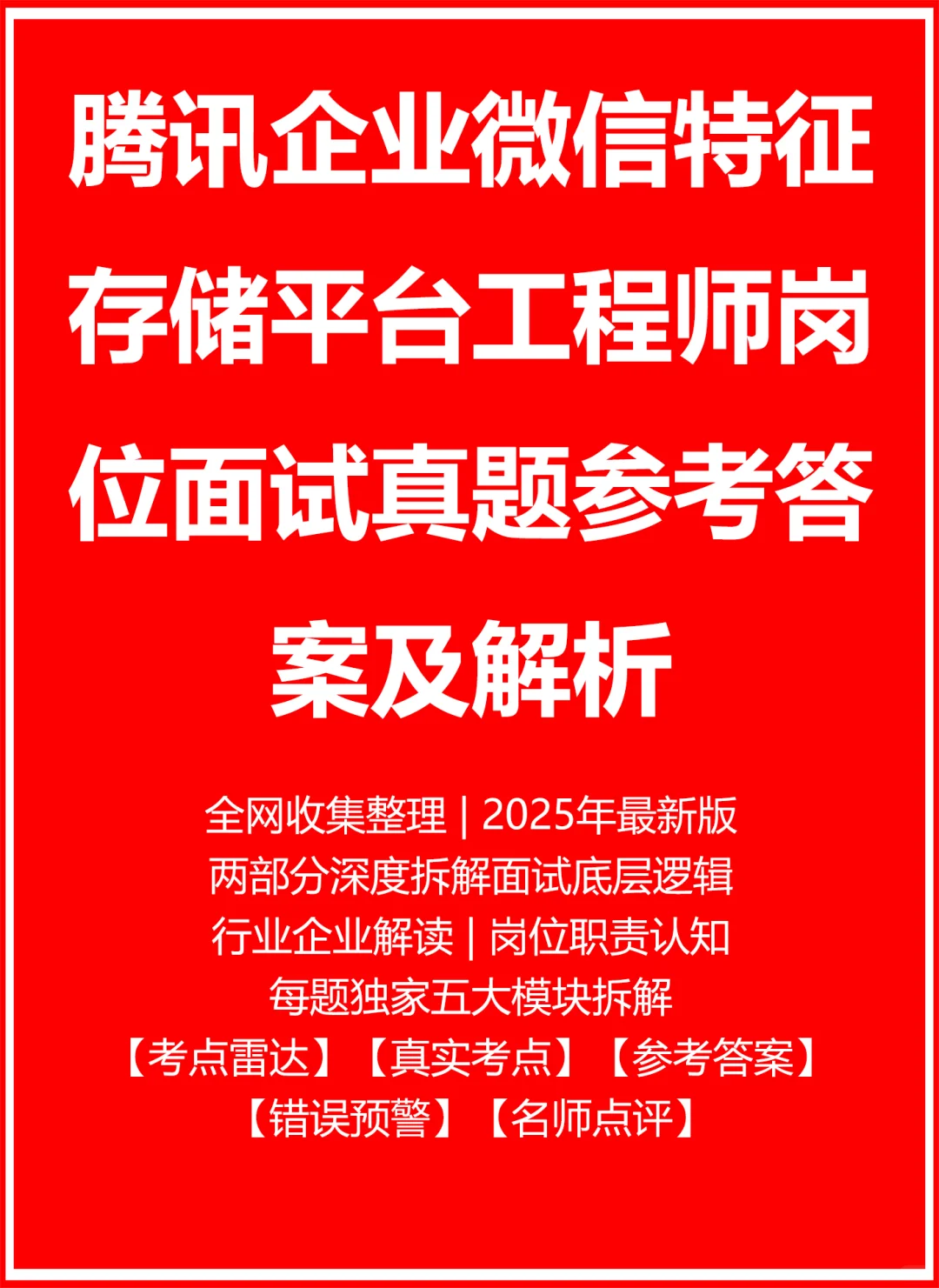 腾讯企业微信特征存储平台工程师