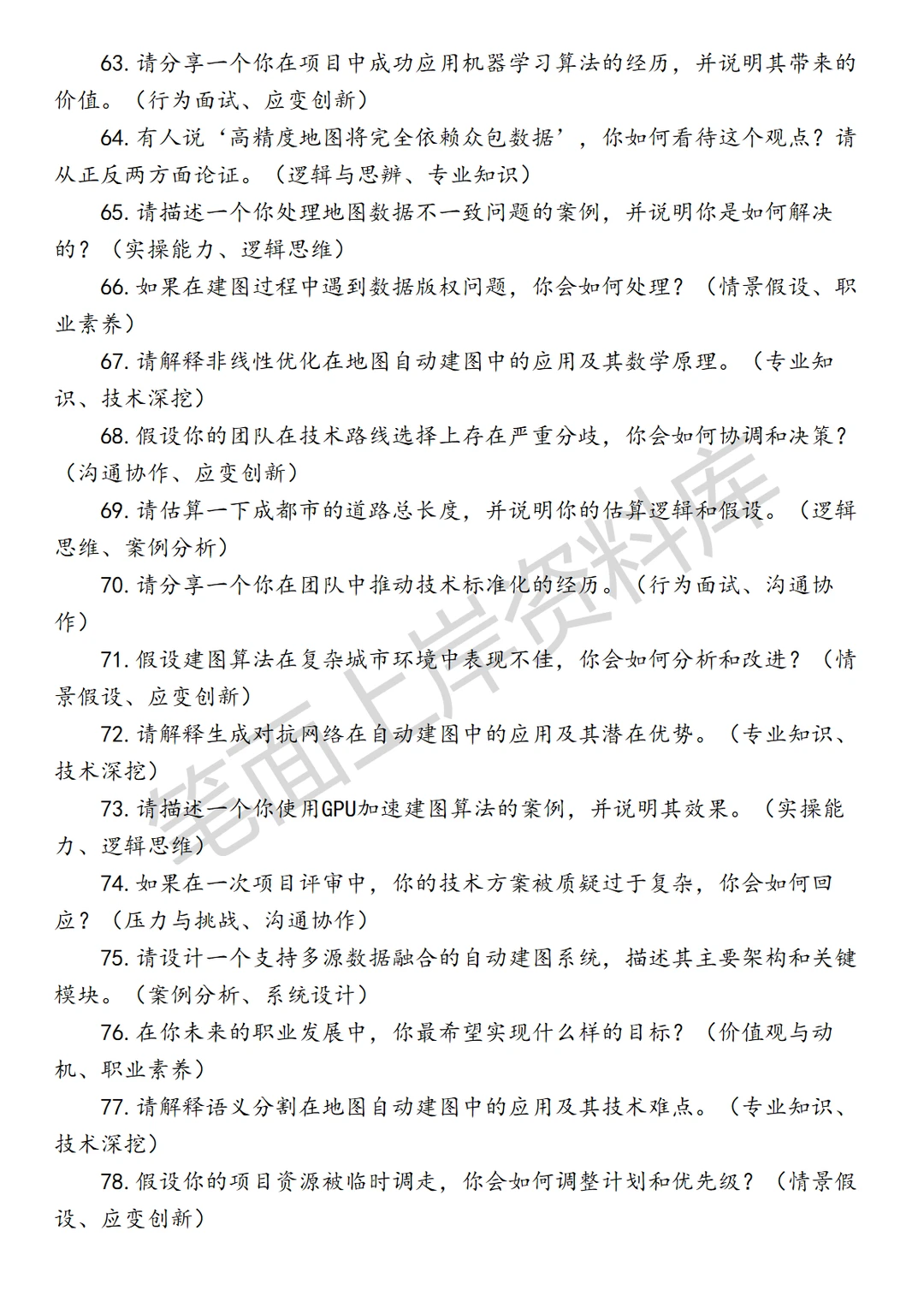 腾讯地图自动建图工程师