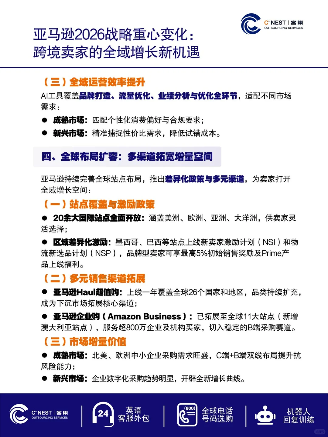 亚马逊2026战略重心变化：跨境卖家的机遇