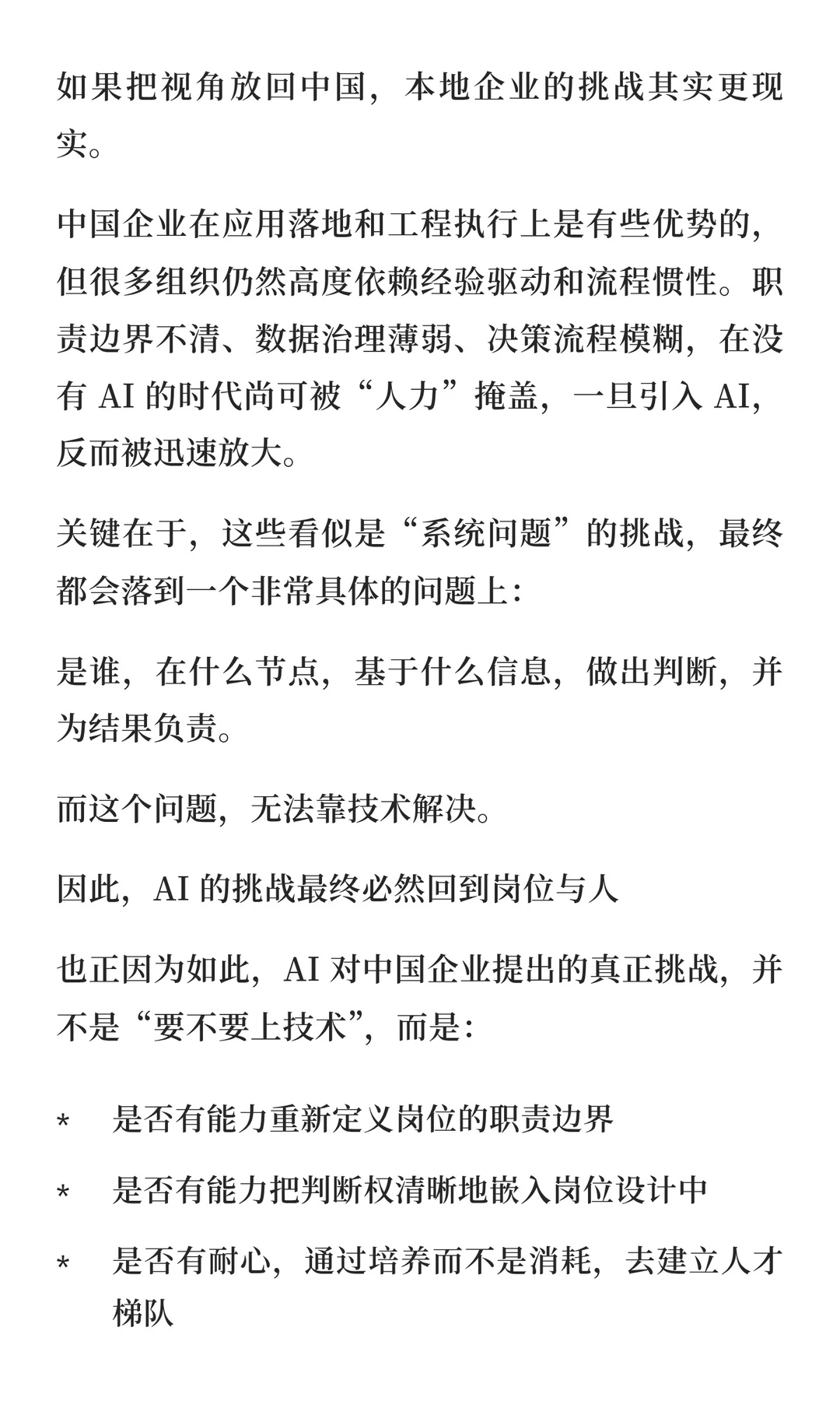 如果 AI 不能替代你，那你的价值到底在哪