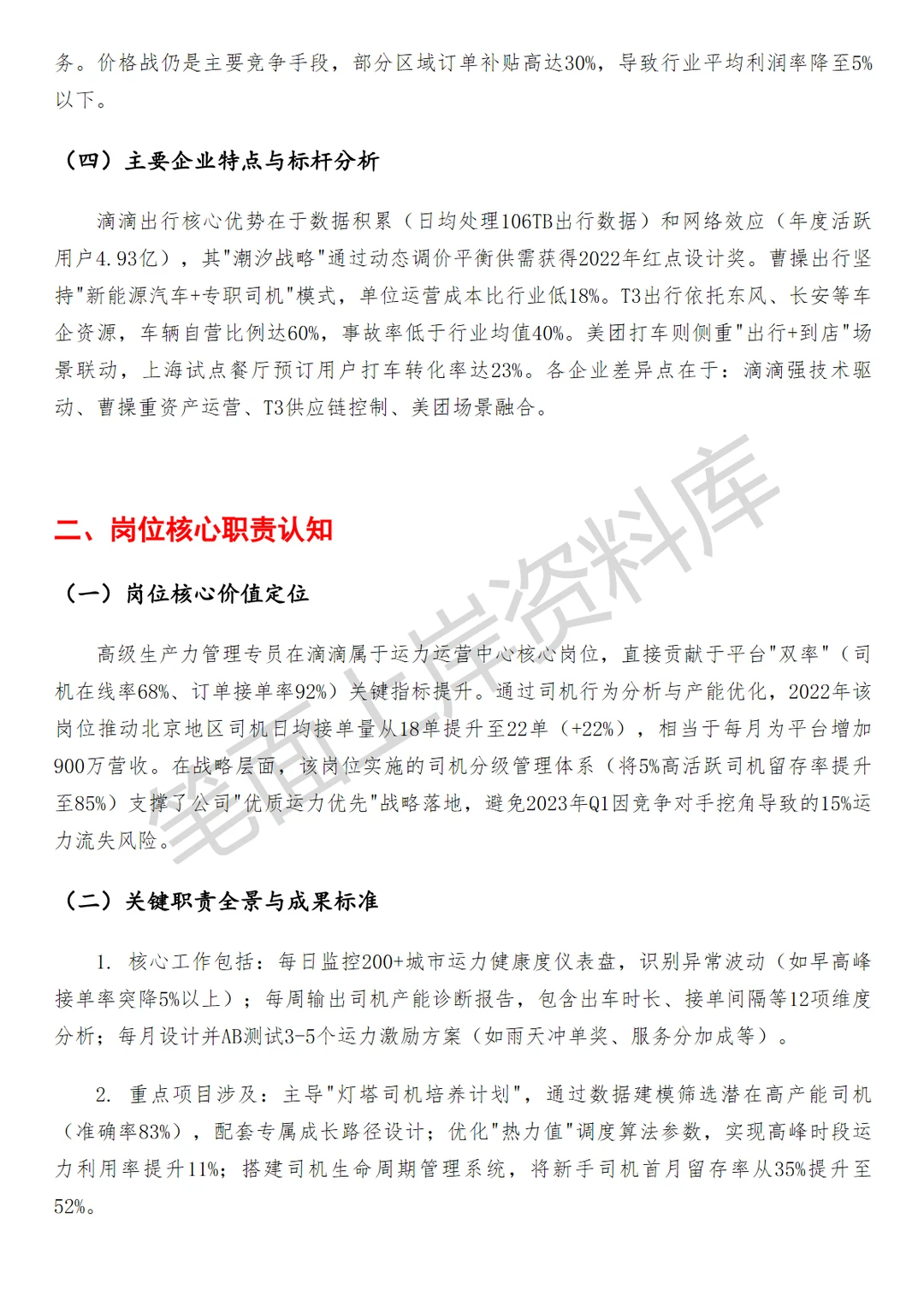 滴滴高级生产力管理专员