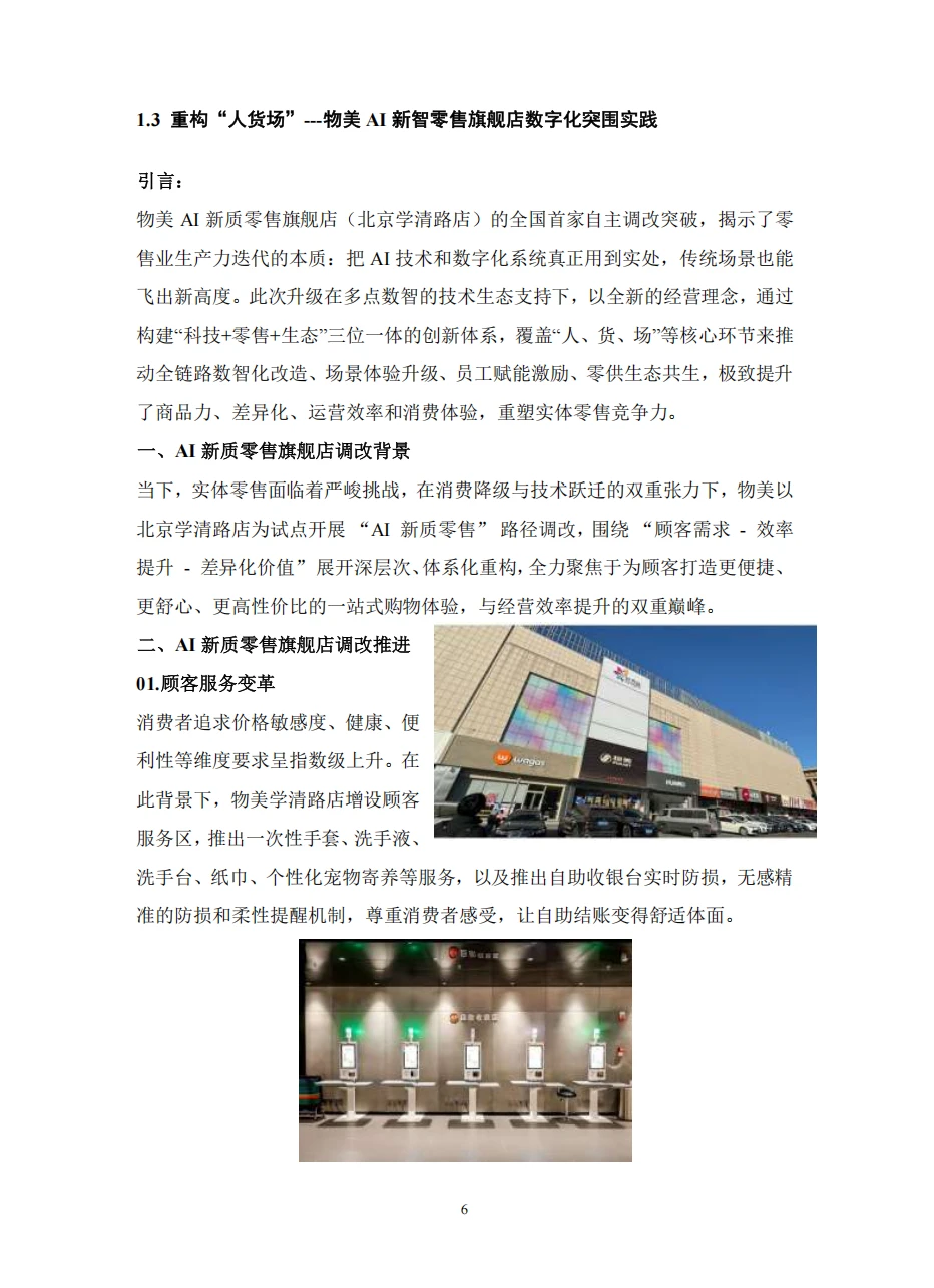 这份2025中国消费品最佳实践案例太牛啦