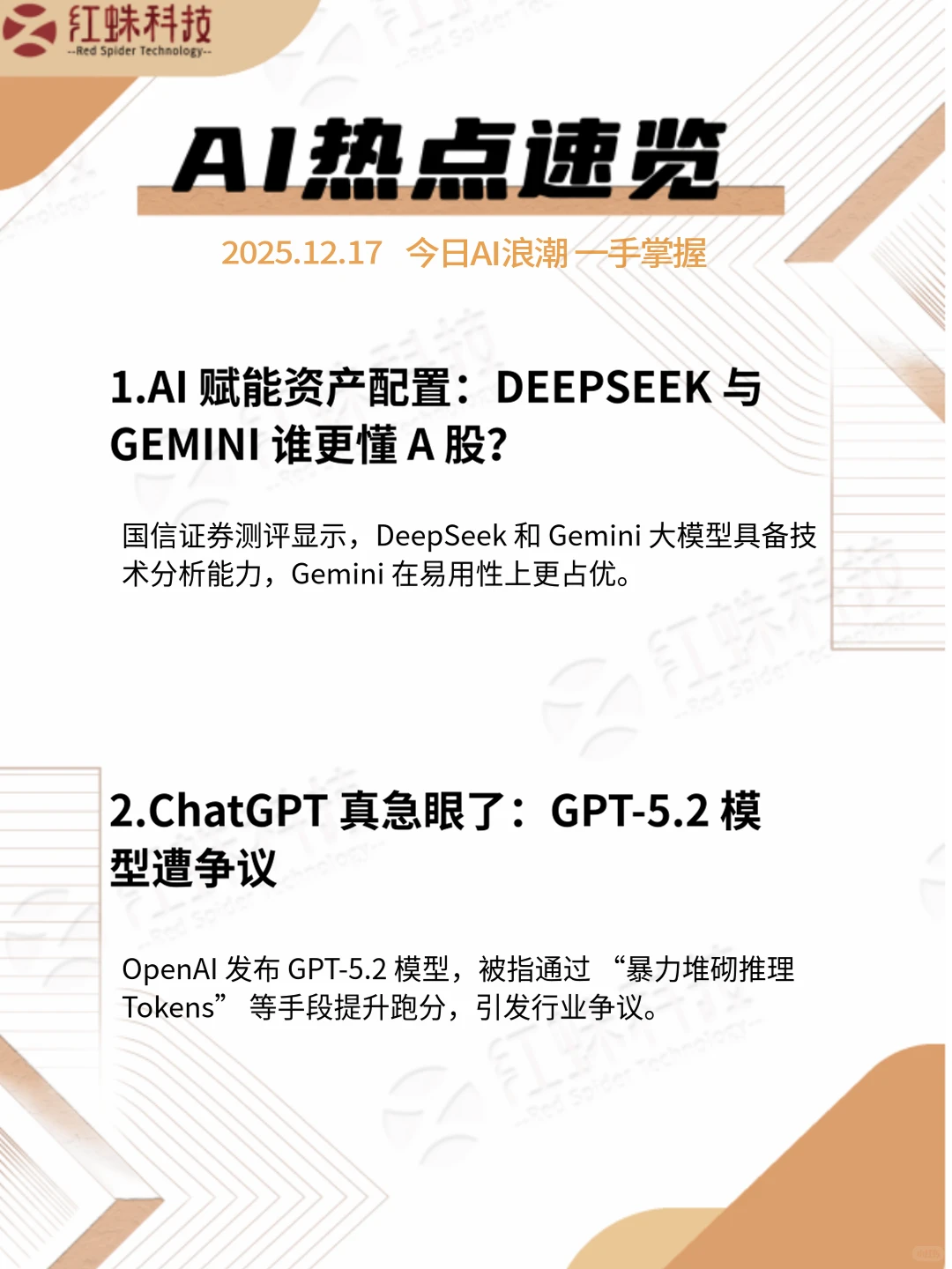今日ai热点速览
