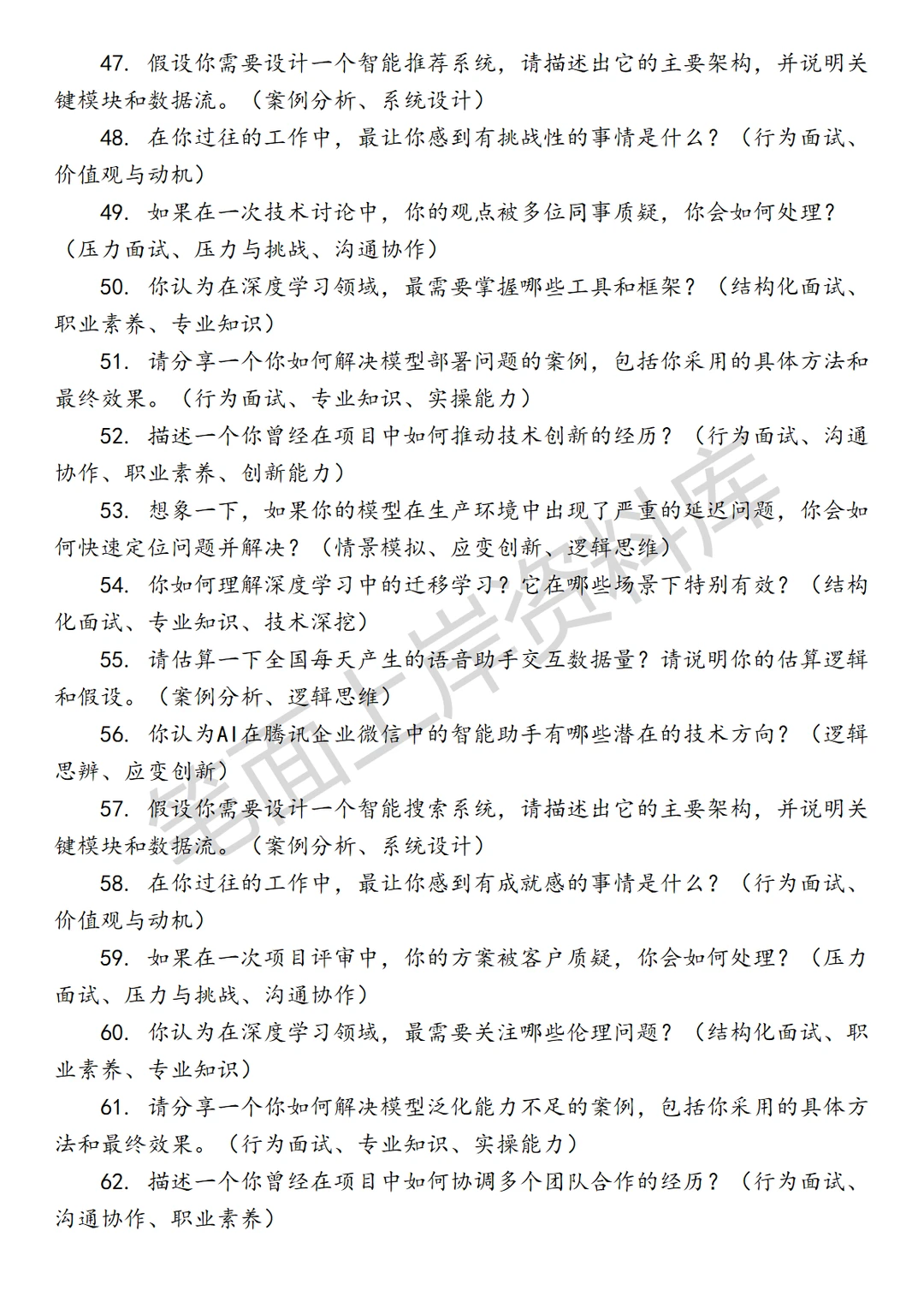 腾讯企业微信深度学习高级算法工程师