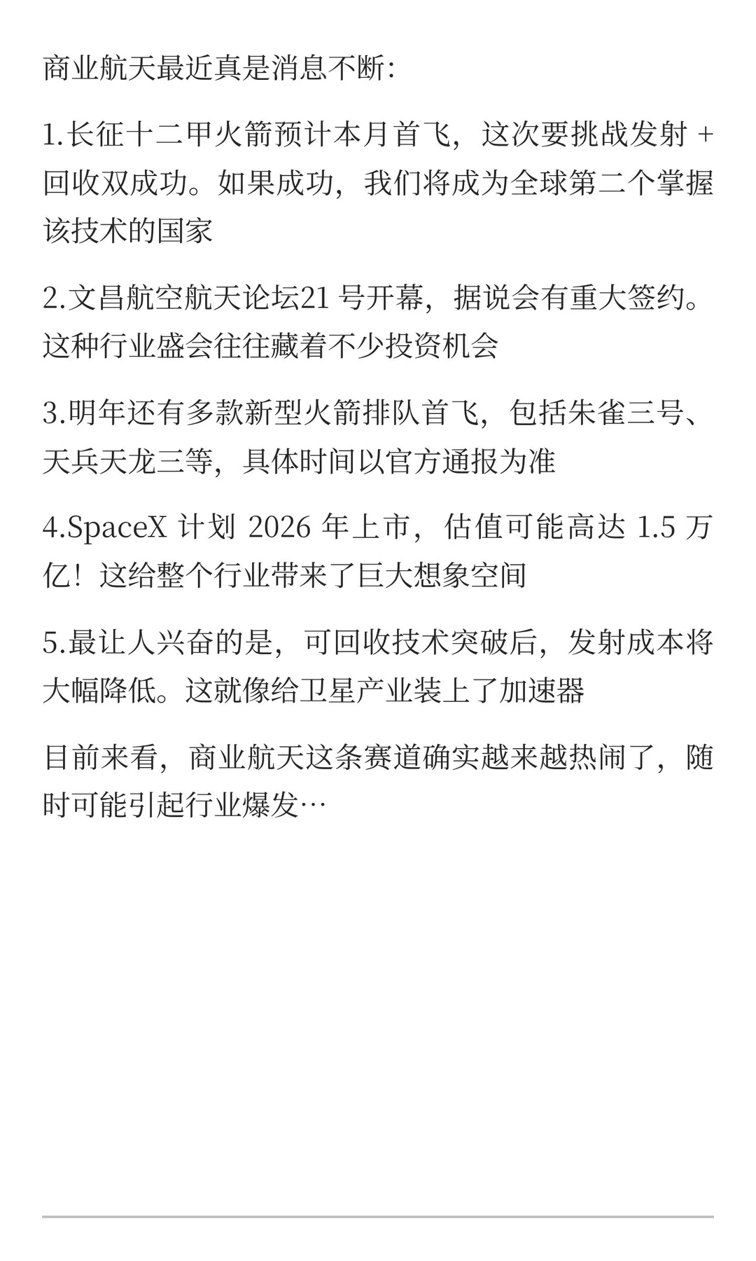 5 大事件引爆商业航天！万亿赛道迎来关键节