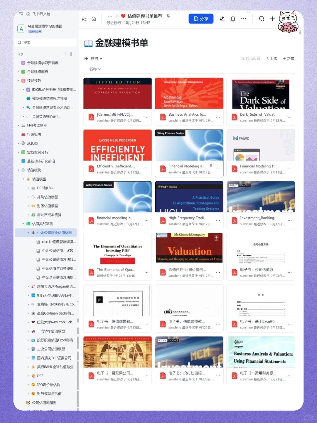 财务bp必听的播客，每天听一点，慢慢变厉害