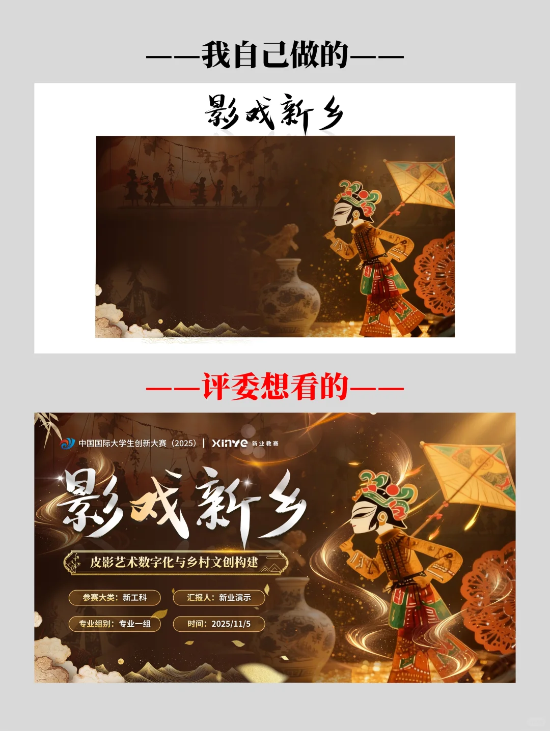 室友：真离谱 大创赛金奖的PPT就这吗？?