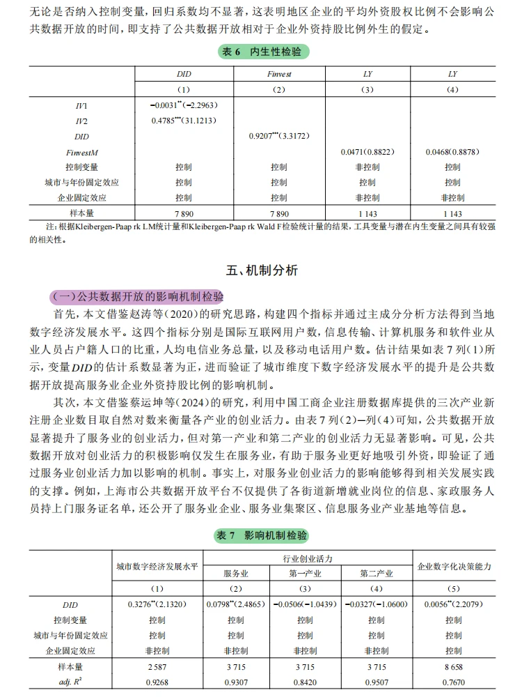 公共数据开放引外资？服务业受益密码解锁！