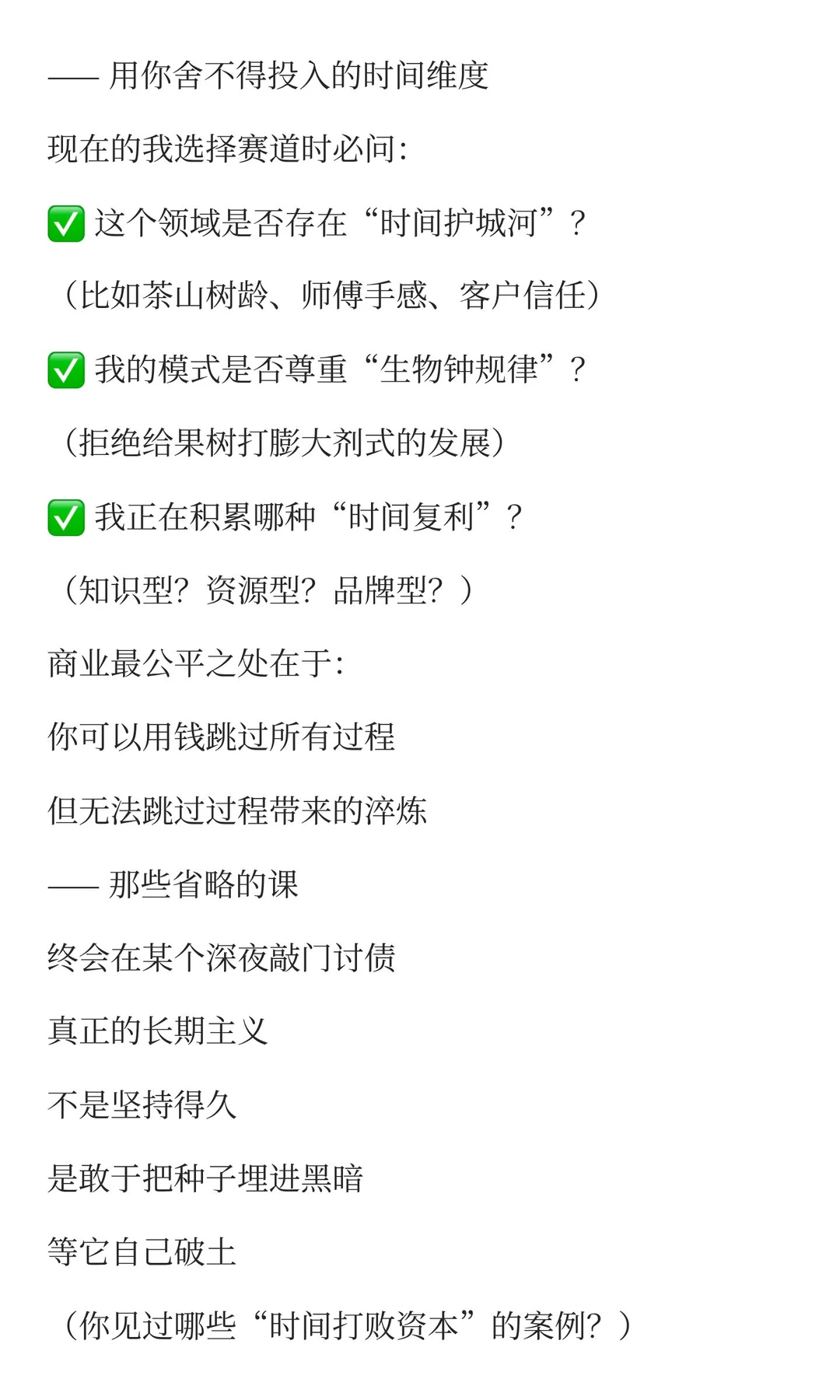 商业世界里，时间才是终极货币