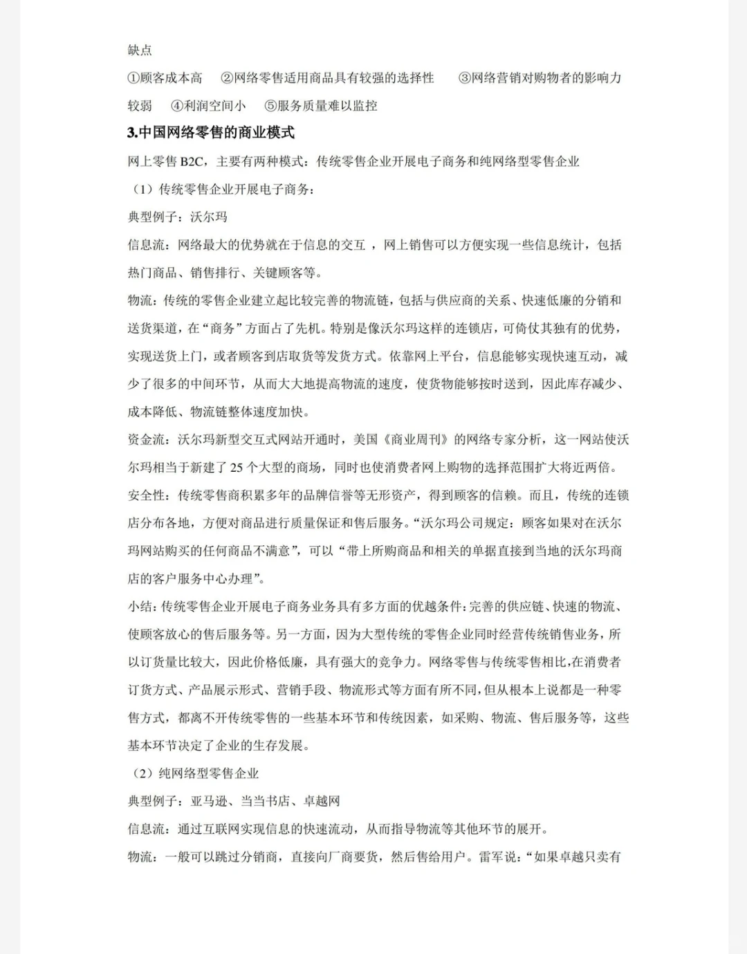网络零售学