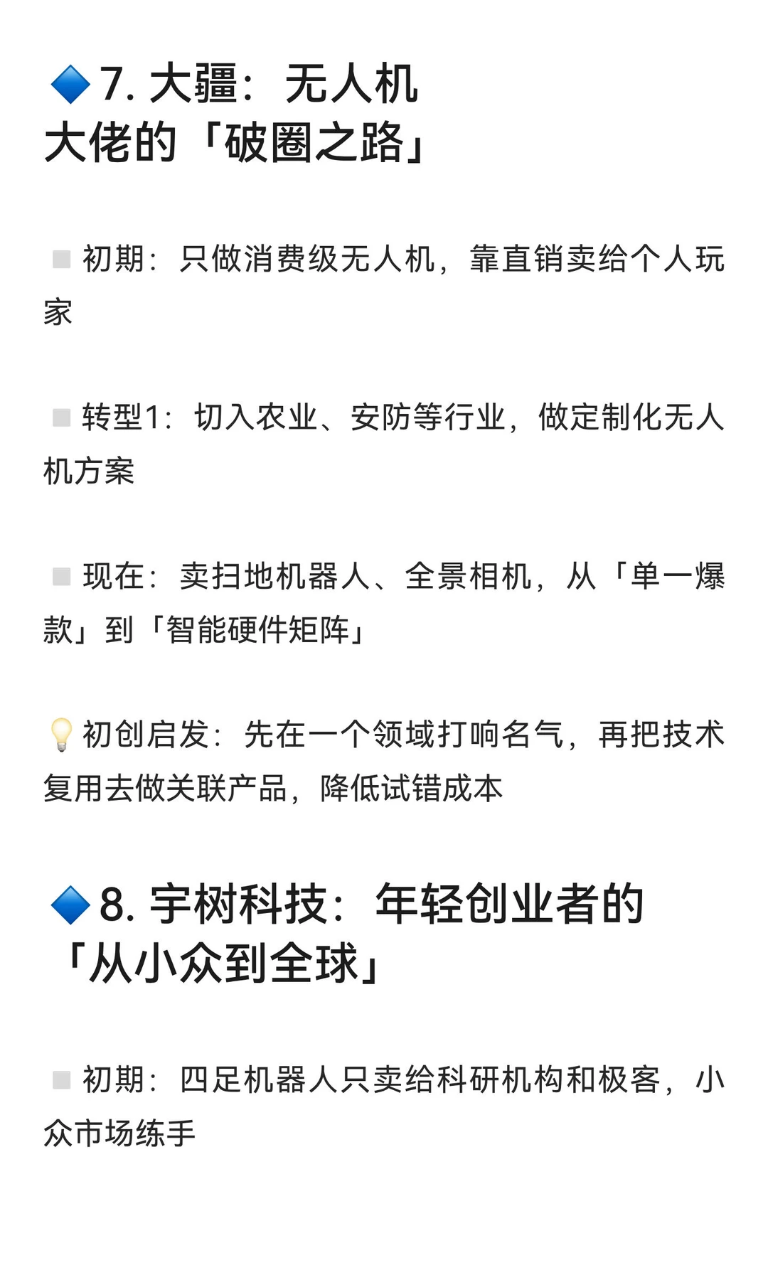 10家科技巨头的进化史