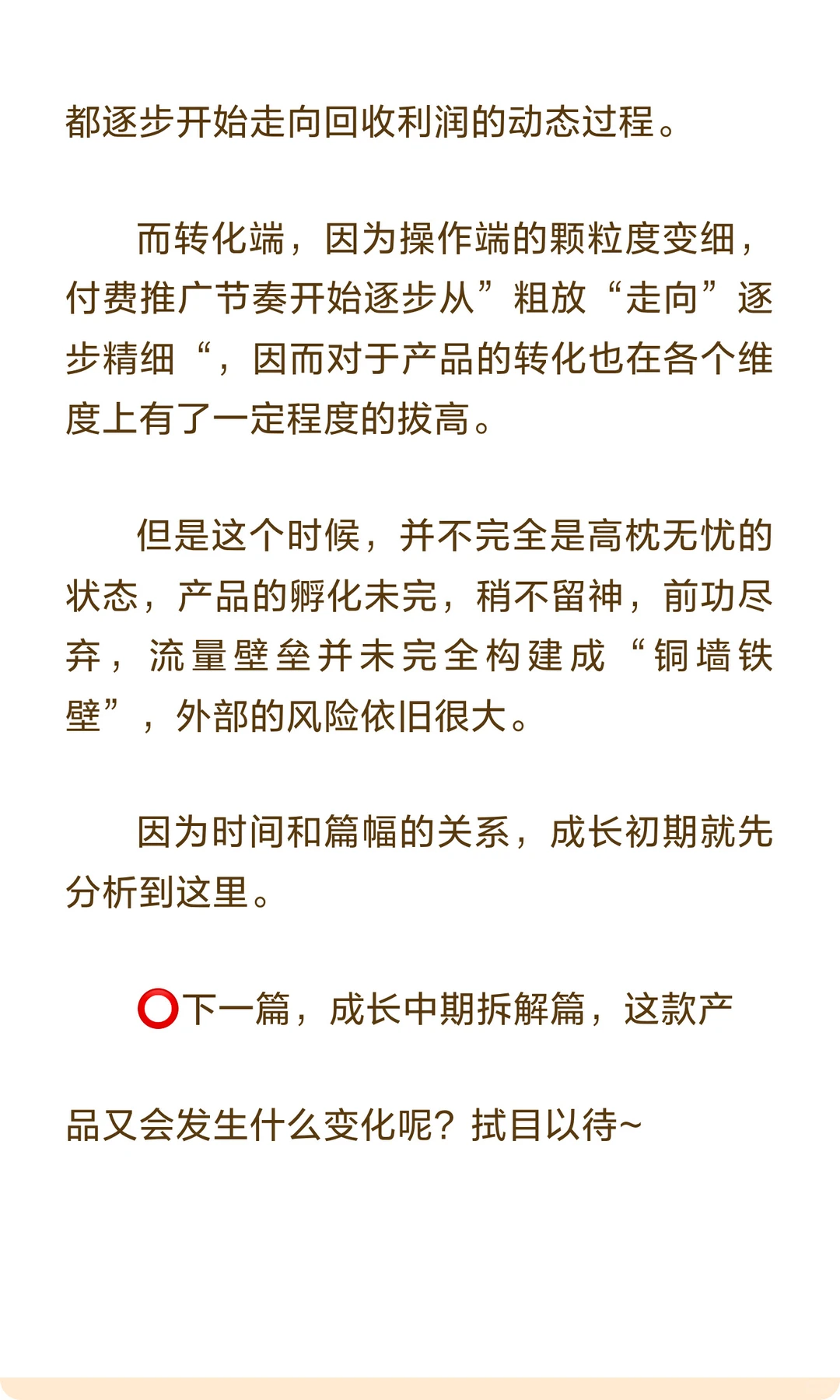 核心爆款ASIN成长初期复盘，我们能得到什么