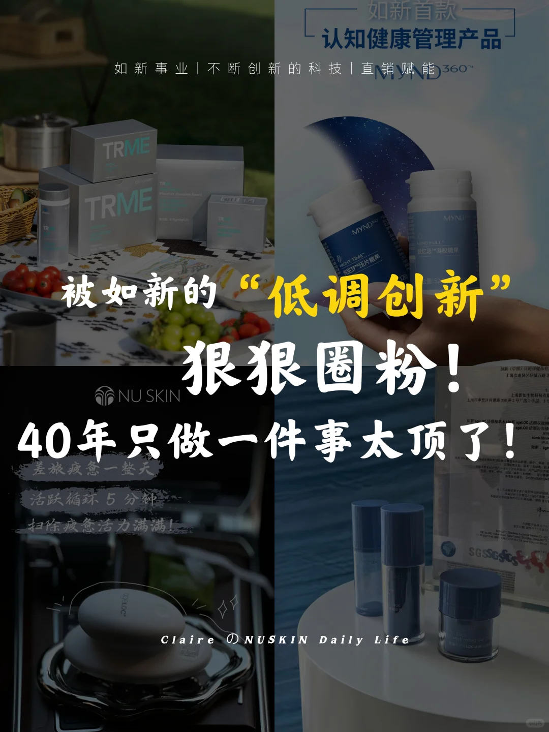 被如新的低调创新狠狠圈粉！