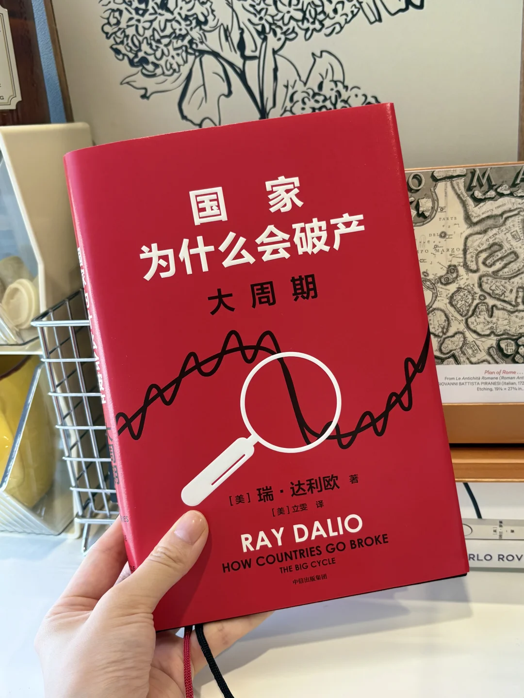 达利欧新书!从大周期看国家兴衰的演变规律