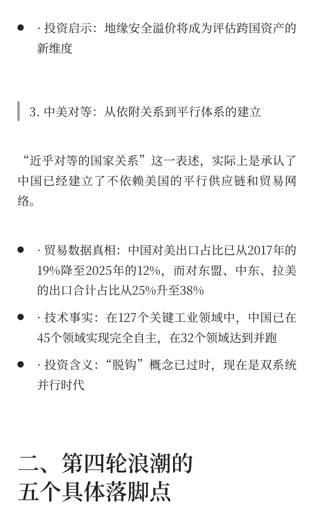 未来十年财富转移的六个确定性拐点