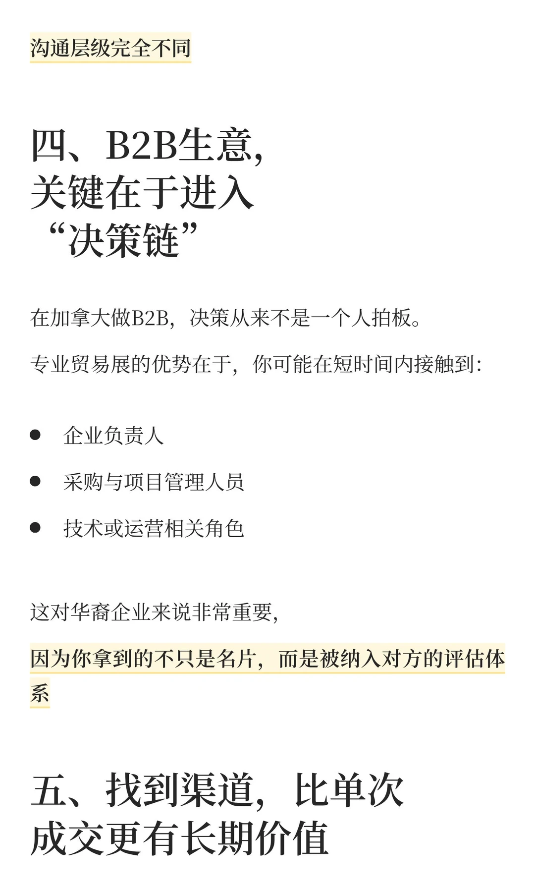 如题，加拿大展览人对本地华裔企业参展思考