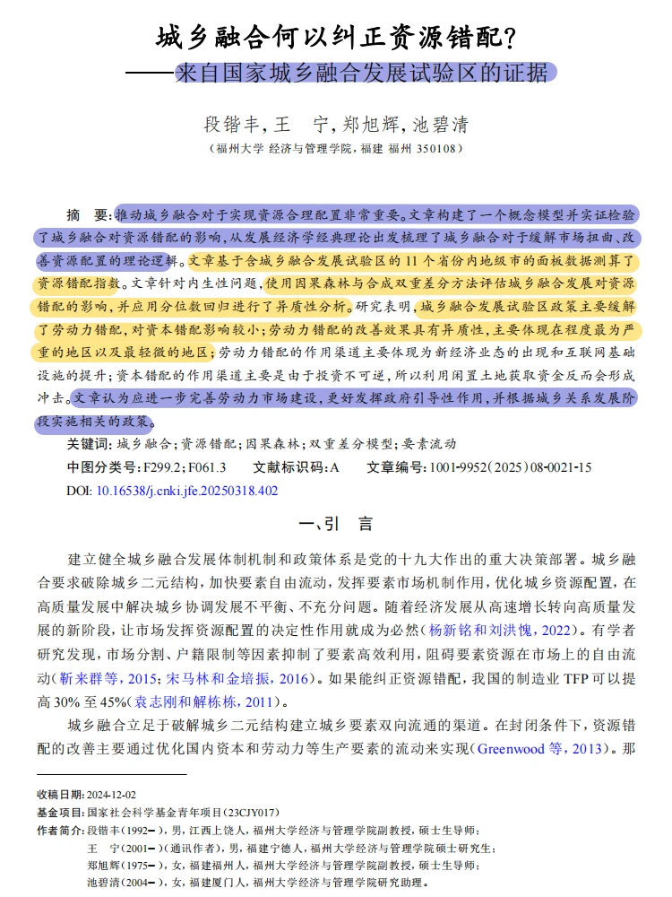 因果森林与合成双重差分方法，迷人的很?