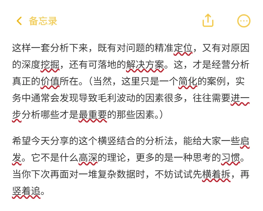 经营分析基础思考框架：横拆结构竖追流程