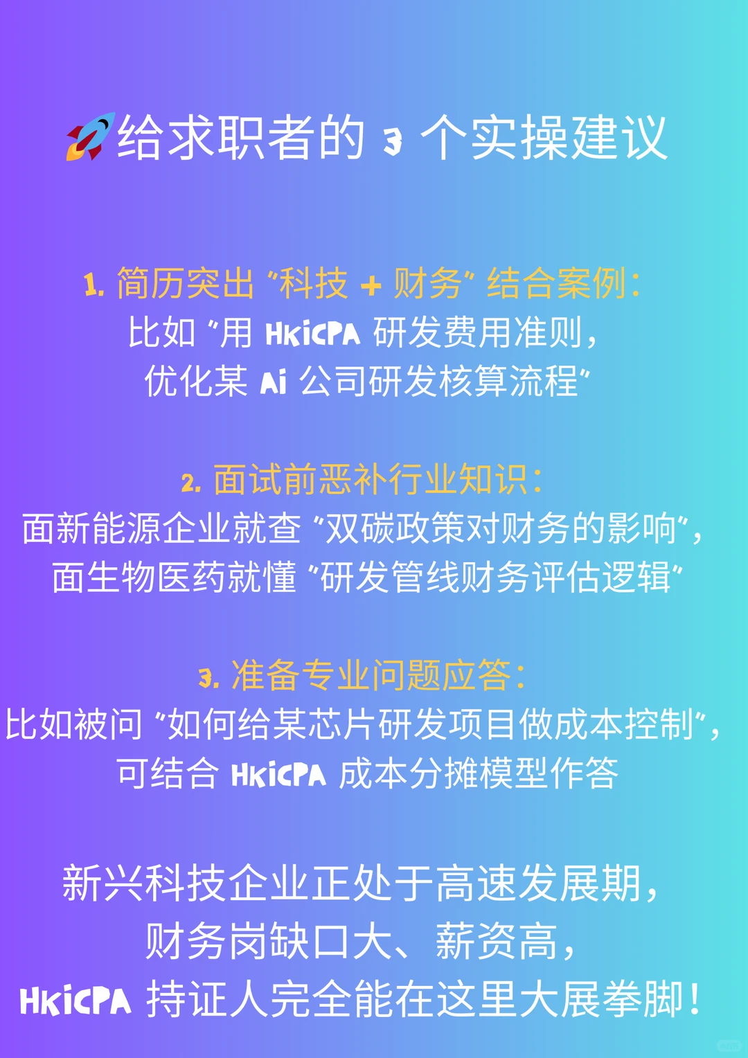 就业地图-传统&新兴商业领域-新兴科技企业