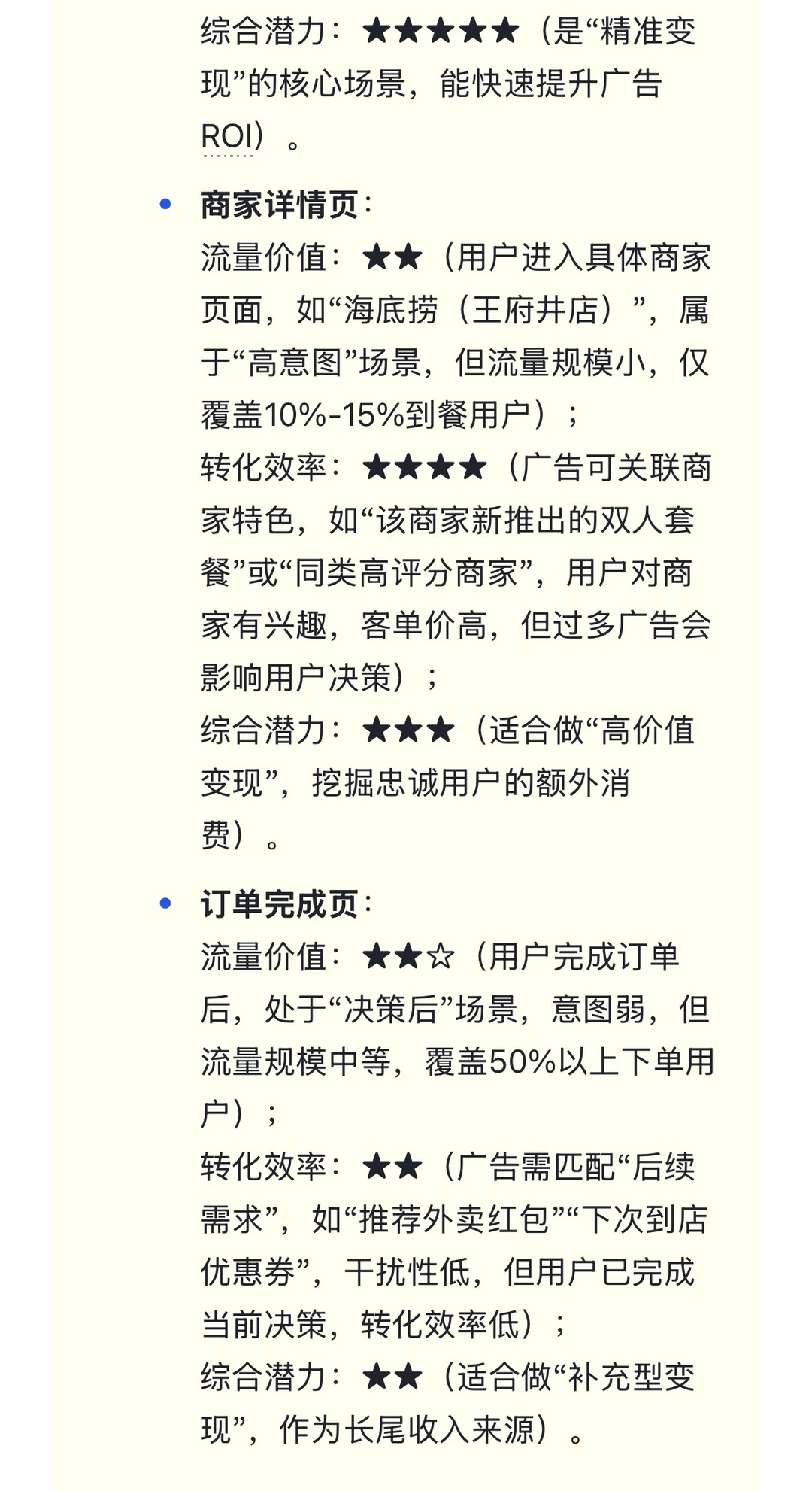 38.美团-推荐广告流量策略产品-面经&复盘