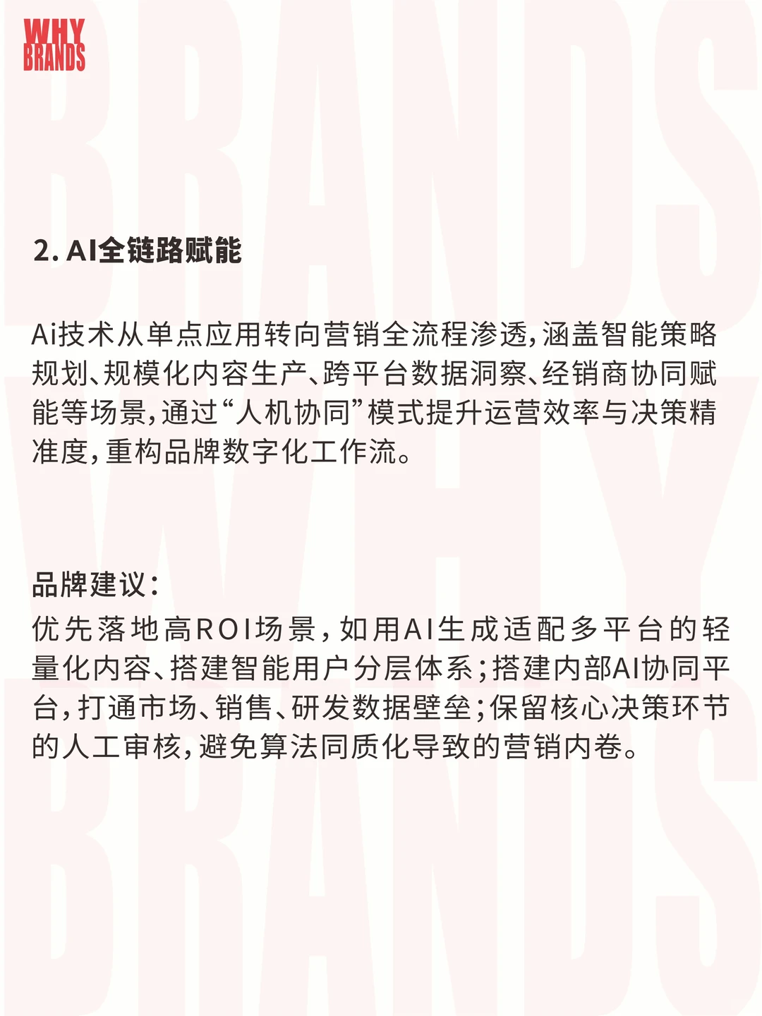 2025年品牌行业十个关键词