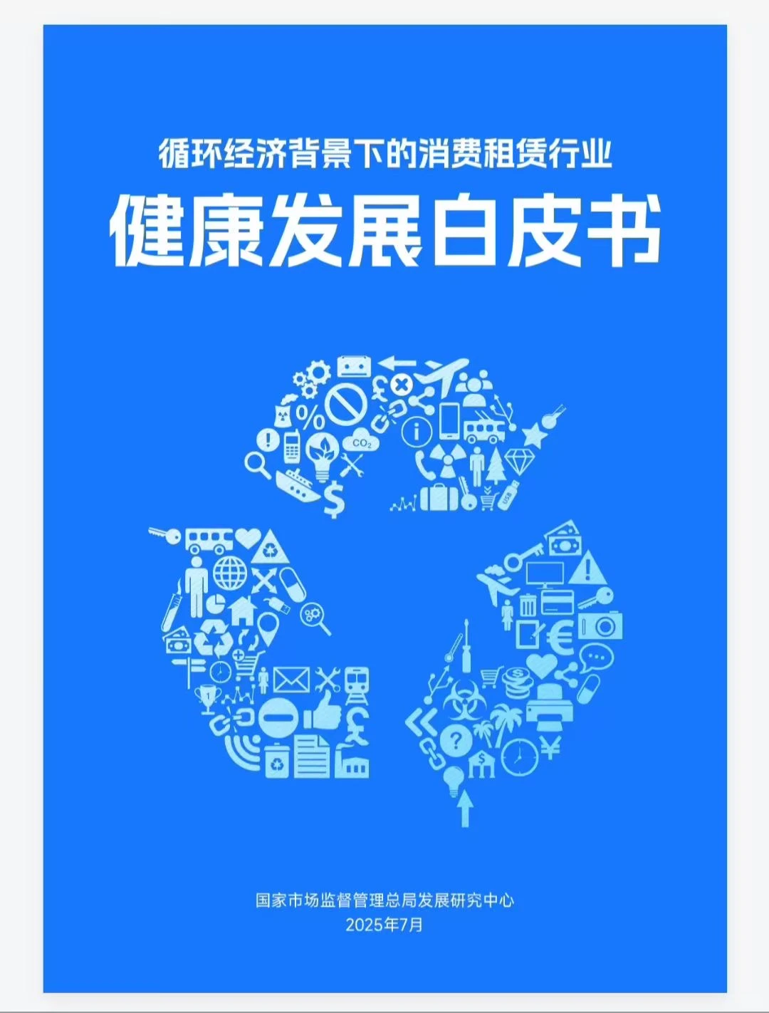 健康白皮书！国家发布的内容