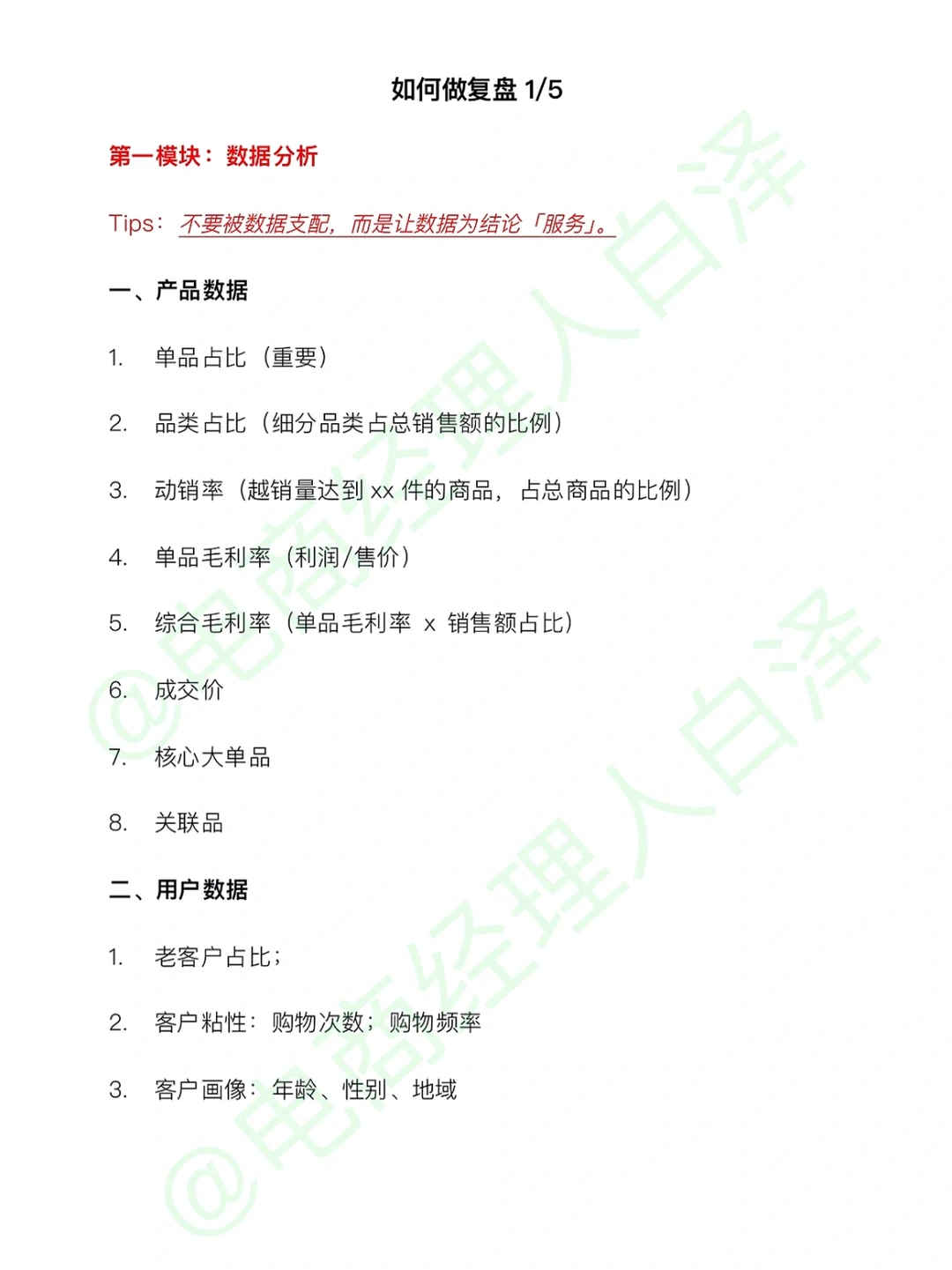 如何写复盘方案