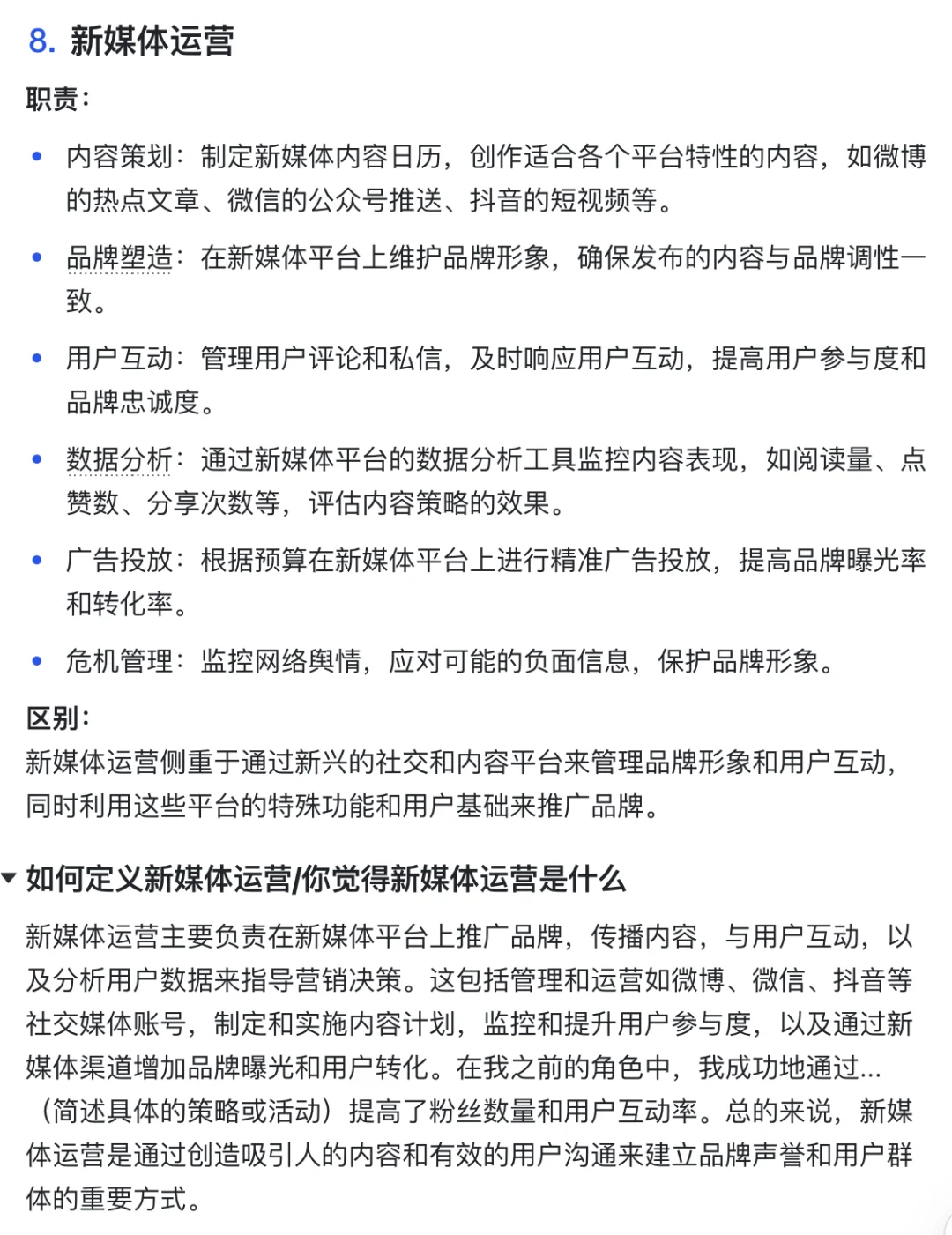 一文讲透所有互联网运营岗