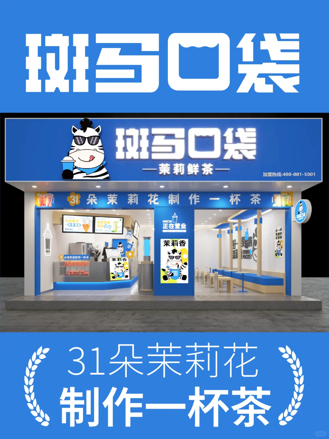 原创茶饮品牌设计 I 斑马口袋