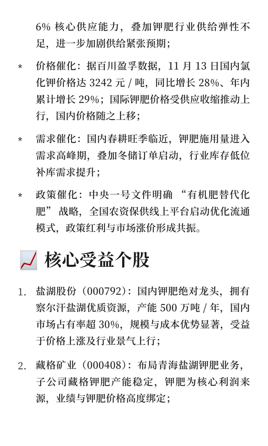 钾肥行业供需紧张催化及受益标的梳理