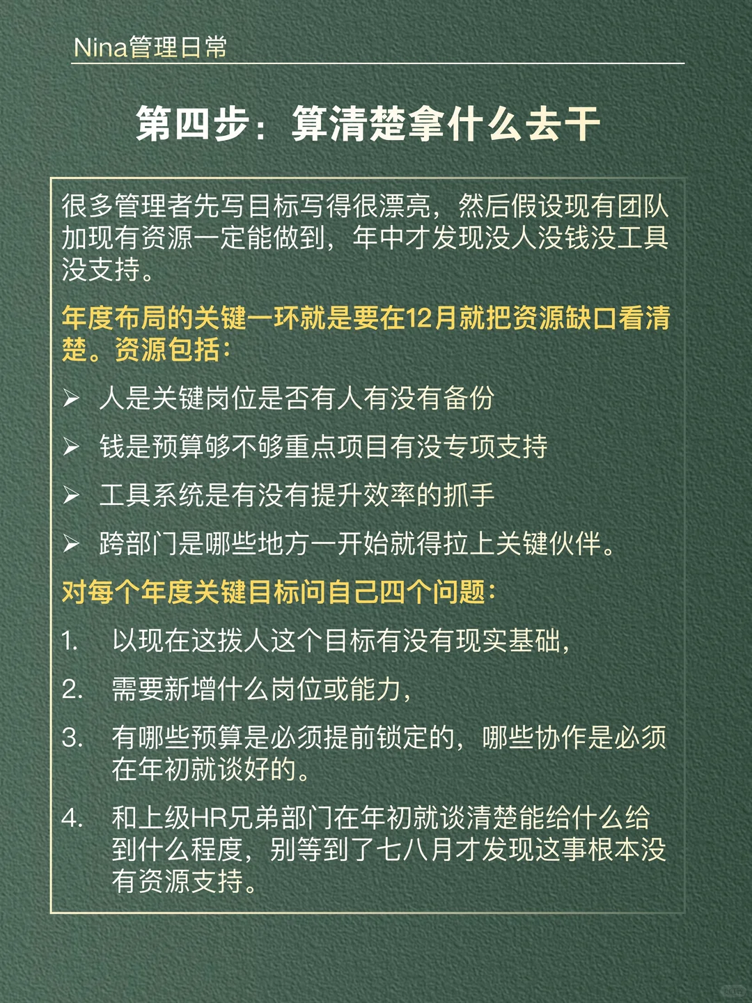 【布局2026】管理者如何做好年度目标计划？