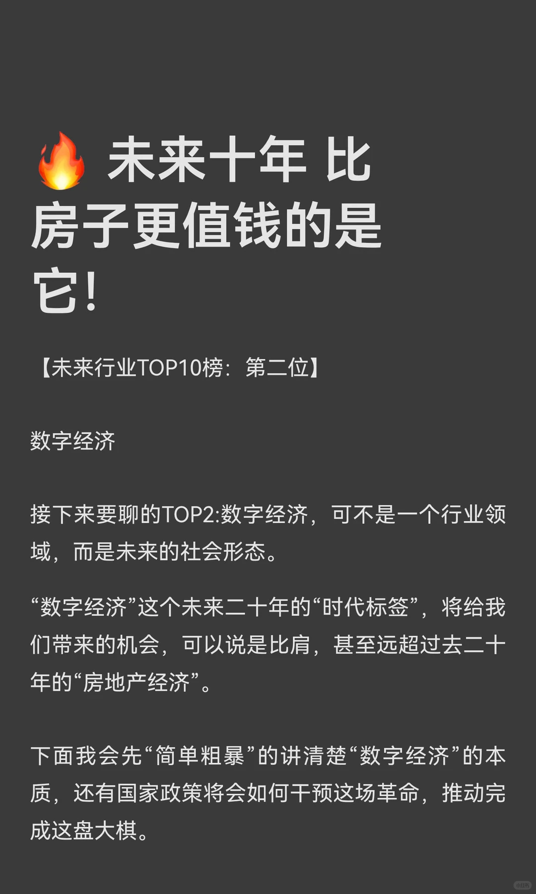 ? 未来十年 比房子更值钱的是它！