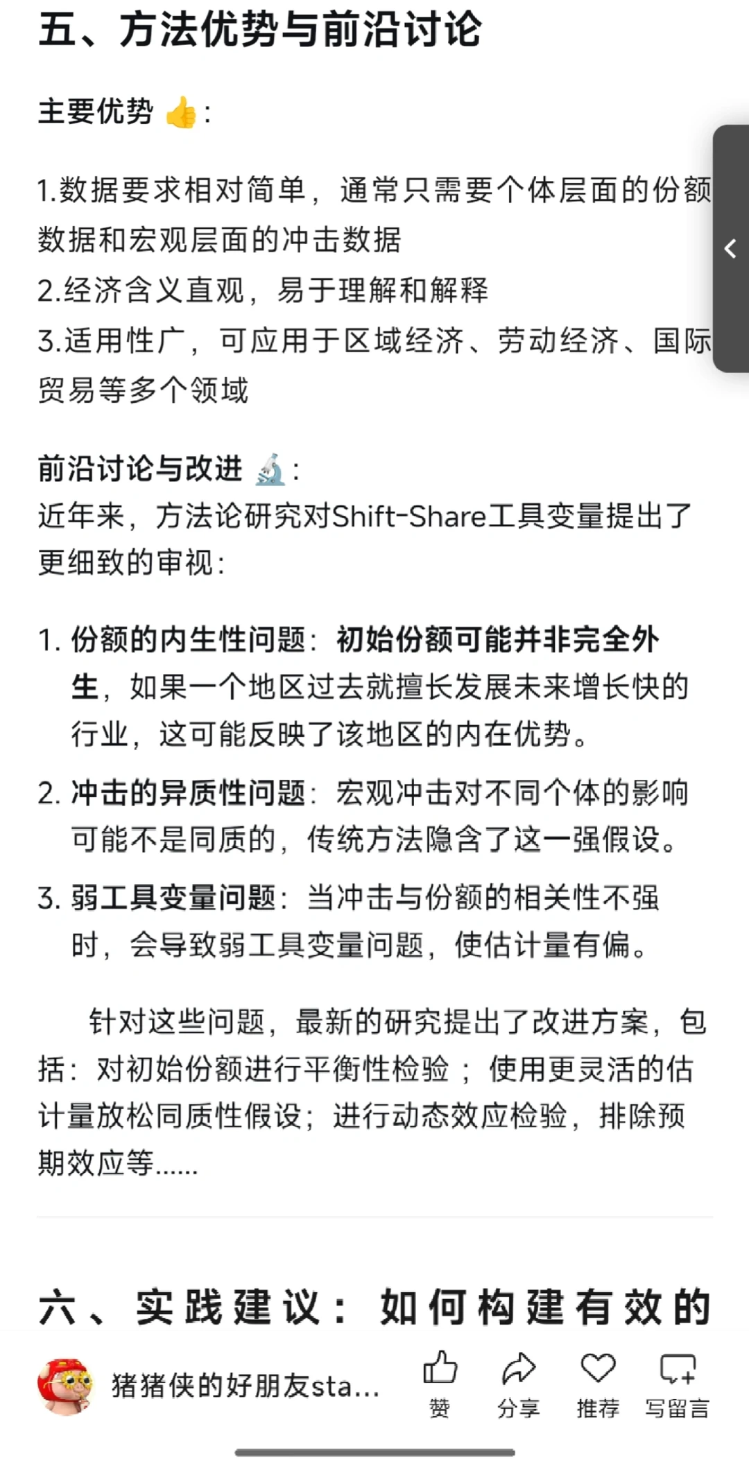 一文搞懂Bartik工具变量