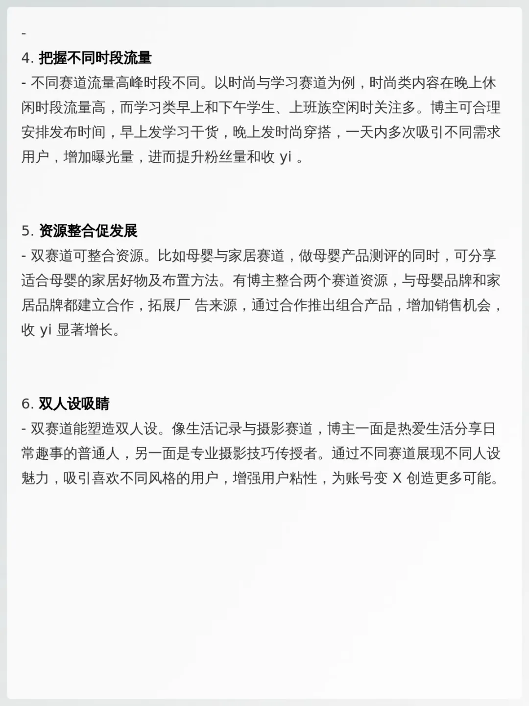 自媒体做双赛道真的很容易爆