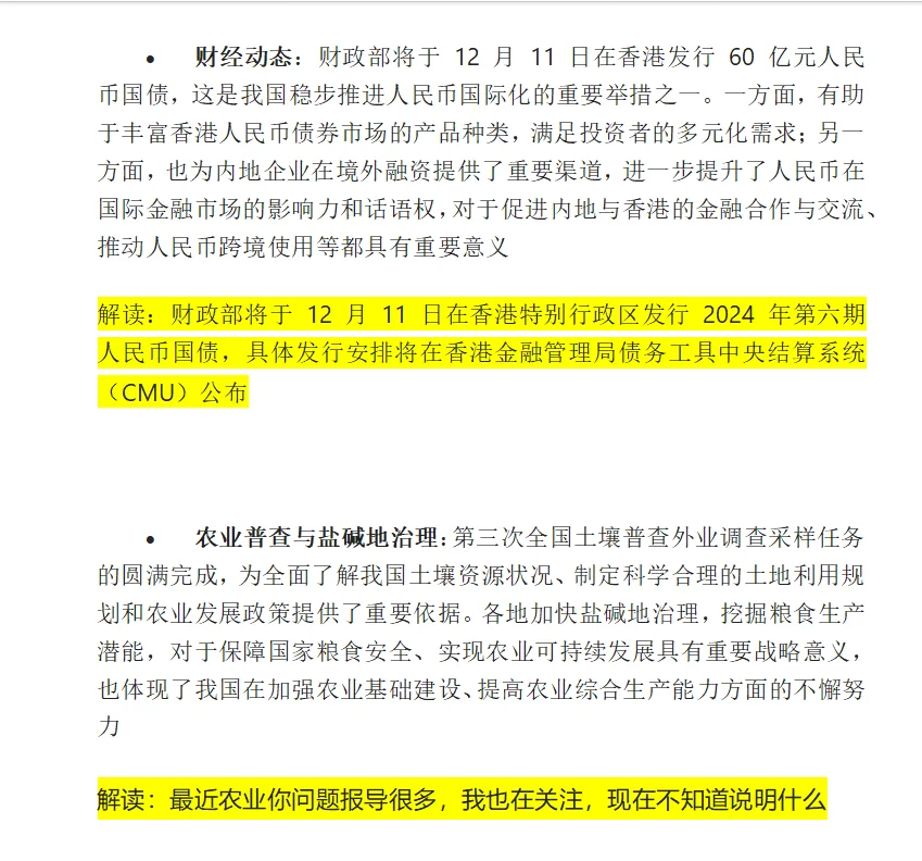 2024年12月5日新闻联播解读