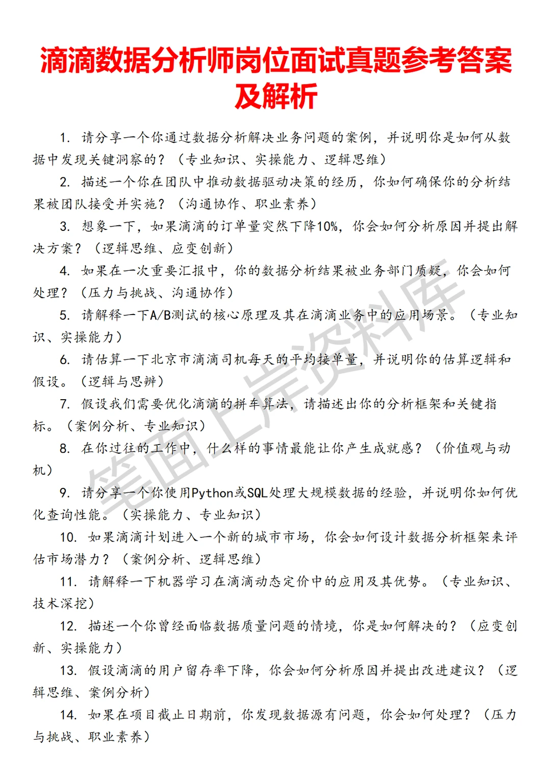 滴滴数据分析师