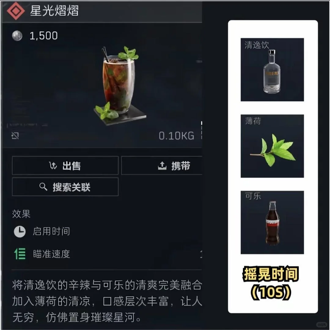 三角洲调酒大师